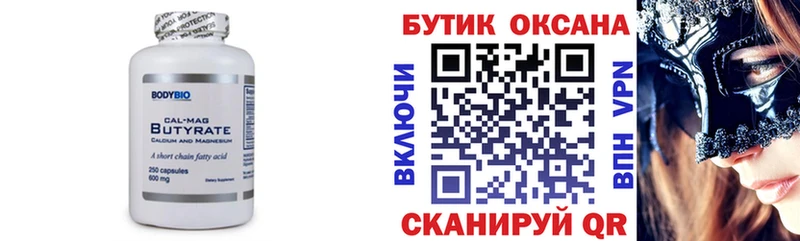 БУТИРАТ Butirat  Купить закладки  Нижнеудинск 